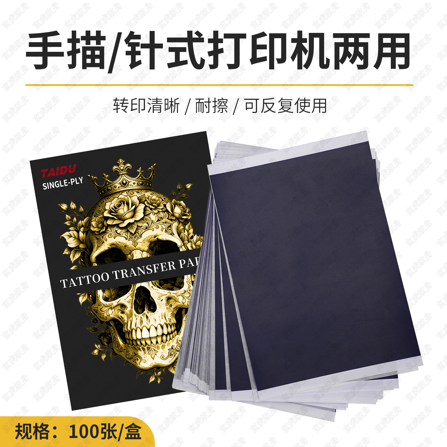 Hand-drawing/needle-type dual-purpose tattoo transfer paper, single sheet, clear lines, reusable transfer gel tattoo machine.