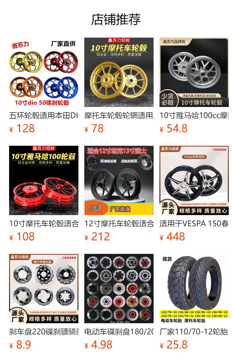 Motorcycle Wheel Rim for Honda DIO18/28 ZX34/35/38/56 Z4