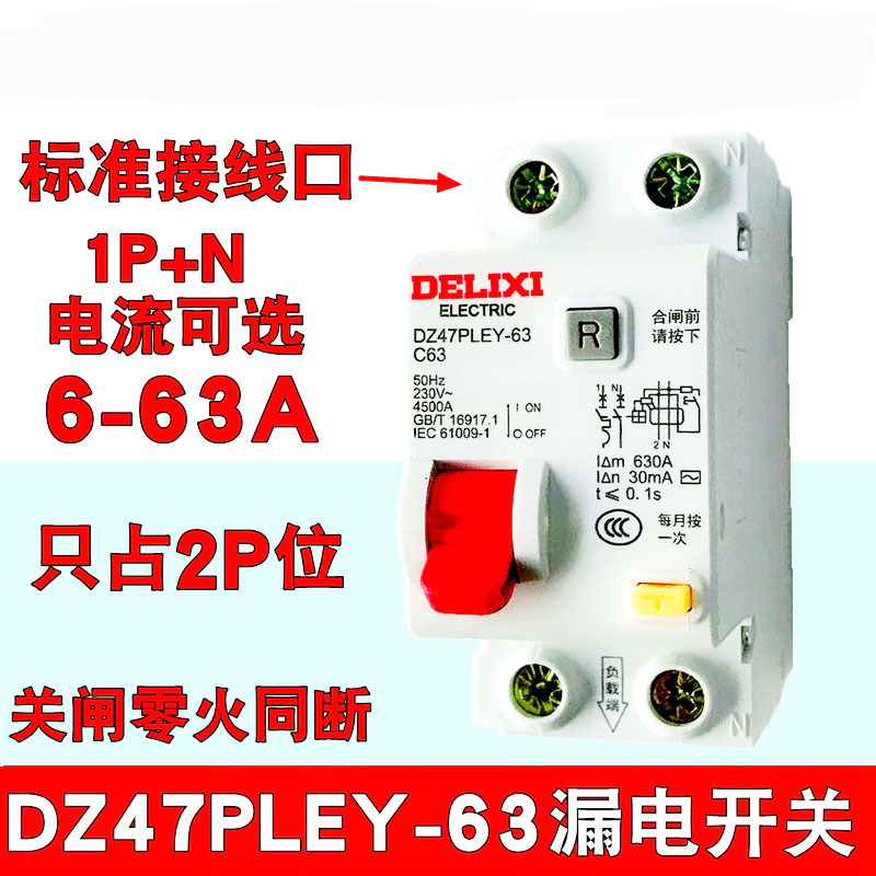 DZ47PLEY漏电保护器双进双出1P+N两位小型漏电过载保护开关断路器