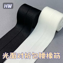 厂家直销-6cm光面对折松紧带亮面有光滑面包边包腰头橡筋弹力织带