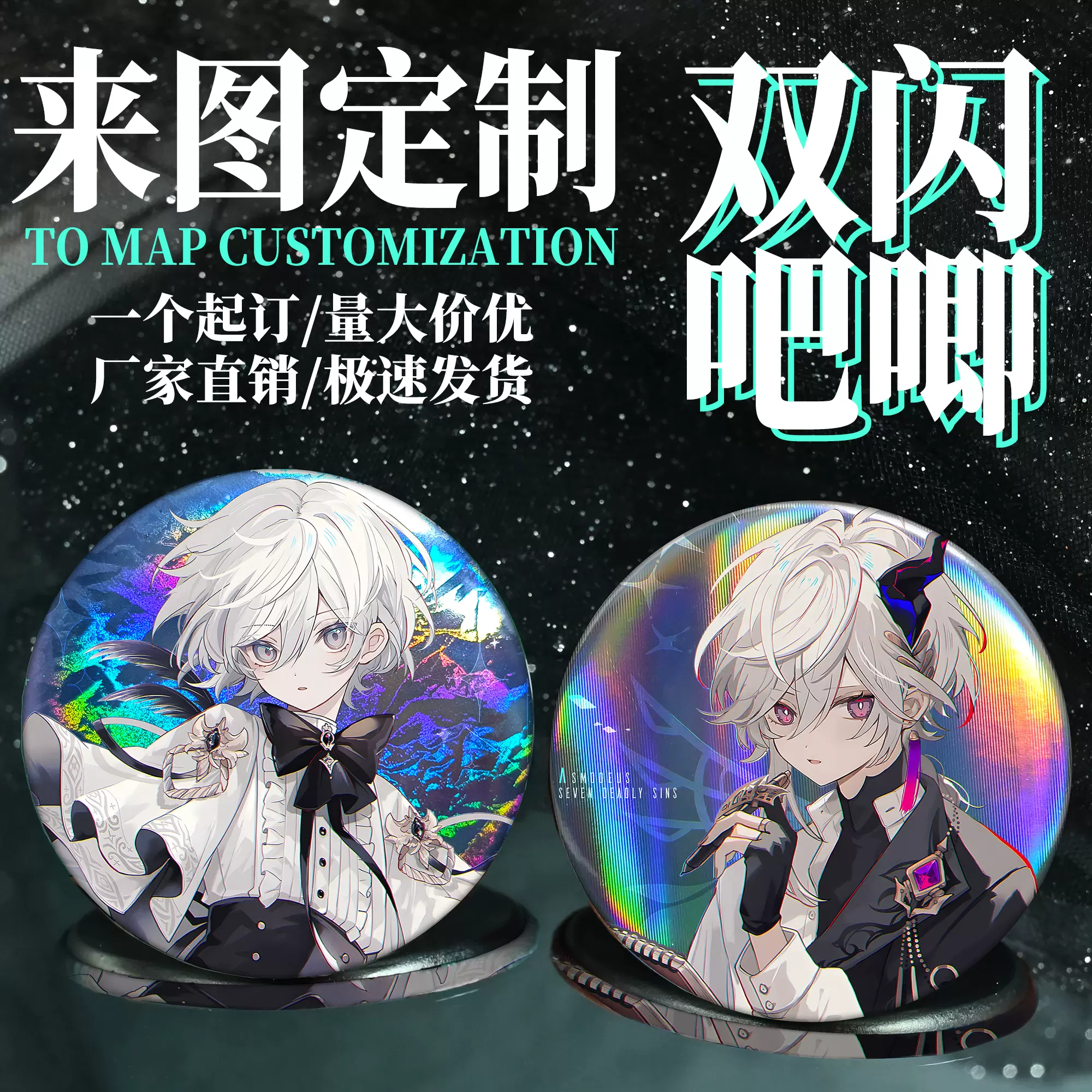 双闪反光拉丝自印谷子吧唧  动漫卡通二次元周边马口铁徽章