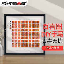 中盛画材diy百喜图油画布手写送礼结婚送新人祝福礼物套装网红热