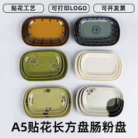 A5级密胺仿瓷火锅烧烤盘肠粉盘早餐塑料盘长方形盘小菜盘商用菜盘