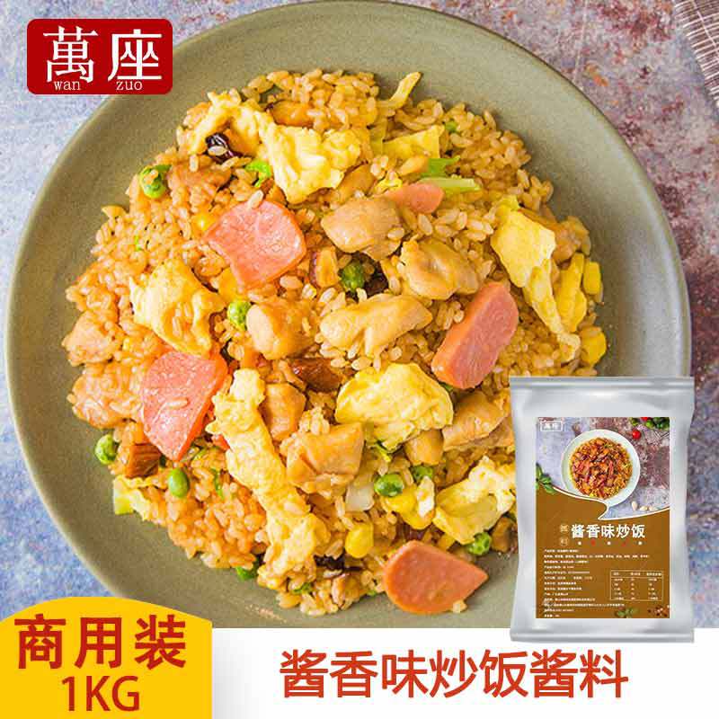 铁板炒饭调料配方秘制港式炸串炒饭酱料炒米粉炒面酱汁酱香味2斤 阿里巴巴