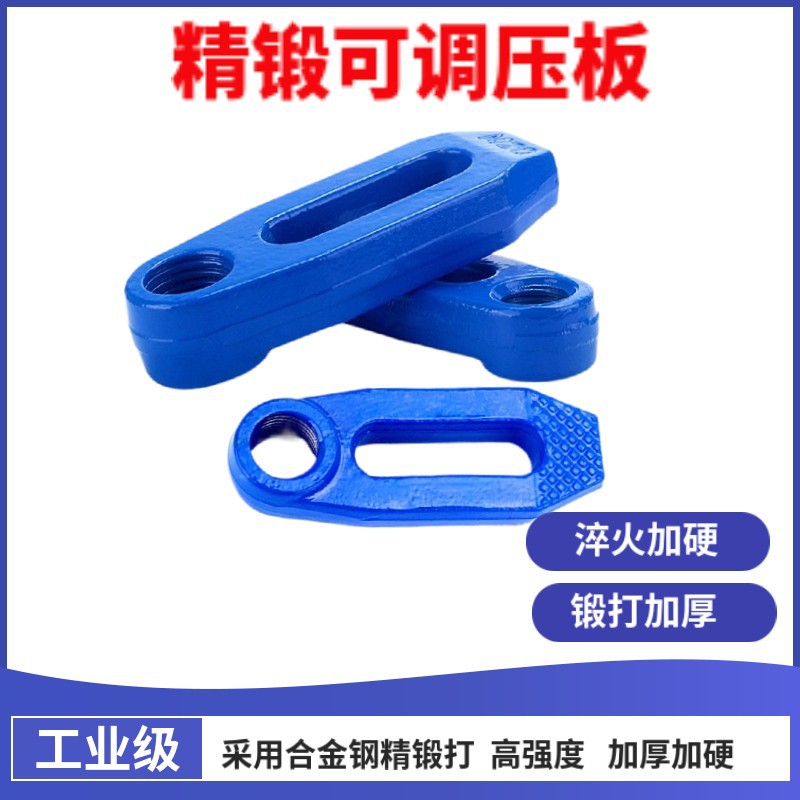 模具可调压板夹具 机床可调压板 加硬可调码平形锻打床注塑机压板
