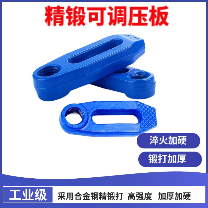Плесень Регулируемая прижимная пластина приспособление Станок Регулируемая прижимная пластина закалки регулируемый код плоская ковочная машина инжекционного метода литья прижимная пластина