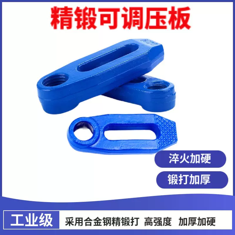 模具可调压板夹具 机床可调压板 加硬可调码平形锻打床注塑机压板