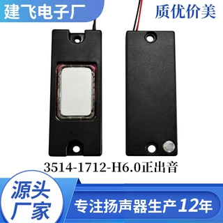 3514-1712-H6.0正出音腔体喇BOX扬声器喇叭工厂直销性价比优