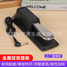 高档耐用电子琴电钢琴延音金属踏板键盘乐器通用踏板乐器配件批发