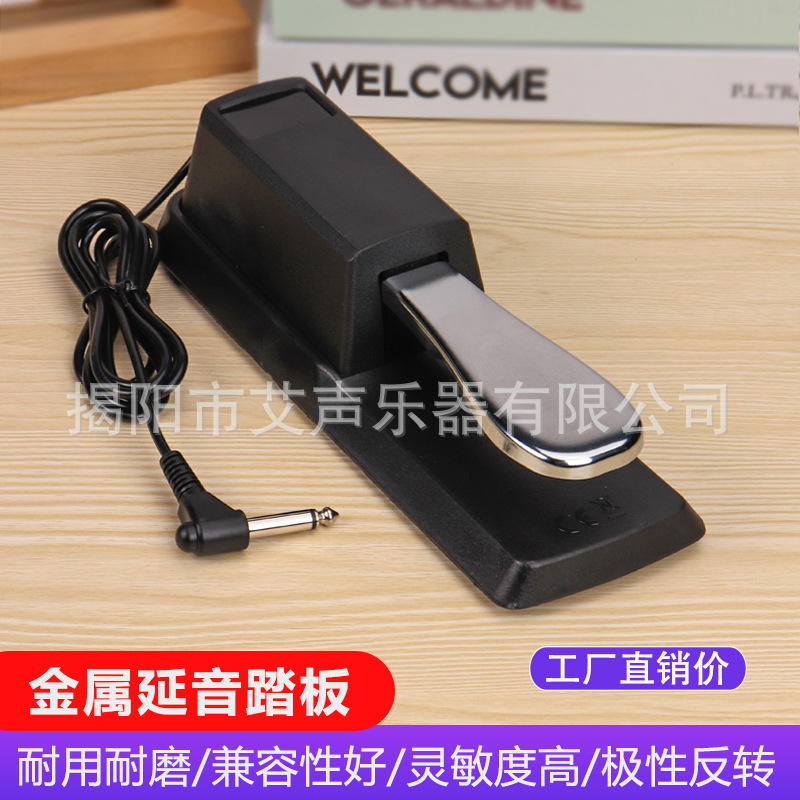 高档耐用电子琴电钢琴延音金属踏板键盘乐器通用踏板乐器配件批发