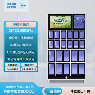 工厂直销23格大件物品售卖柜扫码购买智能无人售货柜商圈投放