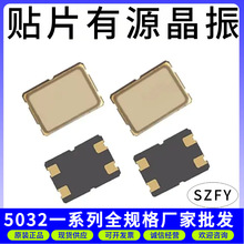 贴片有源晶振YSO110TR 5032_4P 12MHz 1.8V-3.3V ±10PPM频率元件