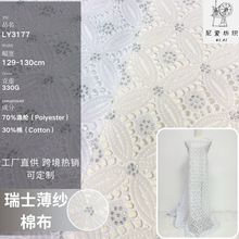 非洲花边加钻蕾丝绣花布 刺绣棉布瑞士薄纱蕾丝面料swiss lace