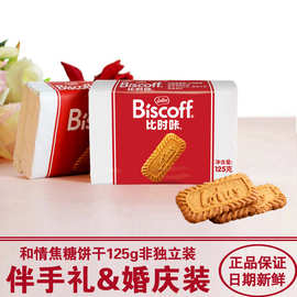 进口比利时和情焦糖饼干125g经典喜饼伴手礼礼盒营养零食品1.8产