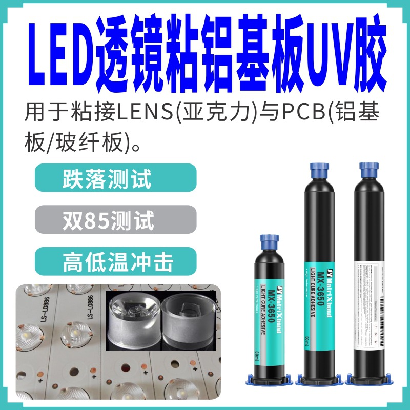 耐高温粘亚克力PCB玻纤板紫外光固化胶LED透镜铝基板固定UV无影胶