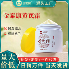 金泰康オウギクリームの老舗の国産品の規格品は肌の乳液を緩めて肌のざらざらしている補水保湿クリームを改善します。