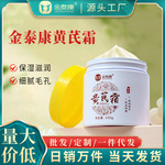 金泰康黄芪霜老牌国货正品舒缓肌肤乳液改善肌肤粗糙补水保湿面霜