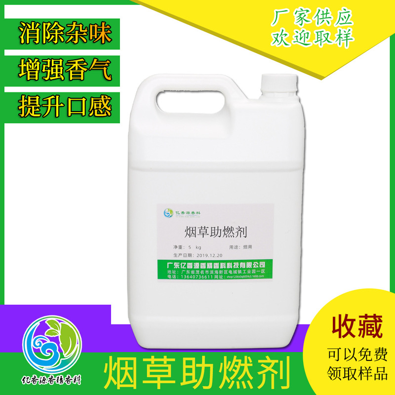 Yixiangyuan Factory Directly Marketing High Concentration Tobacco Combustion Aid Flavors and Fragrances