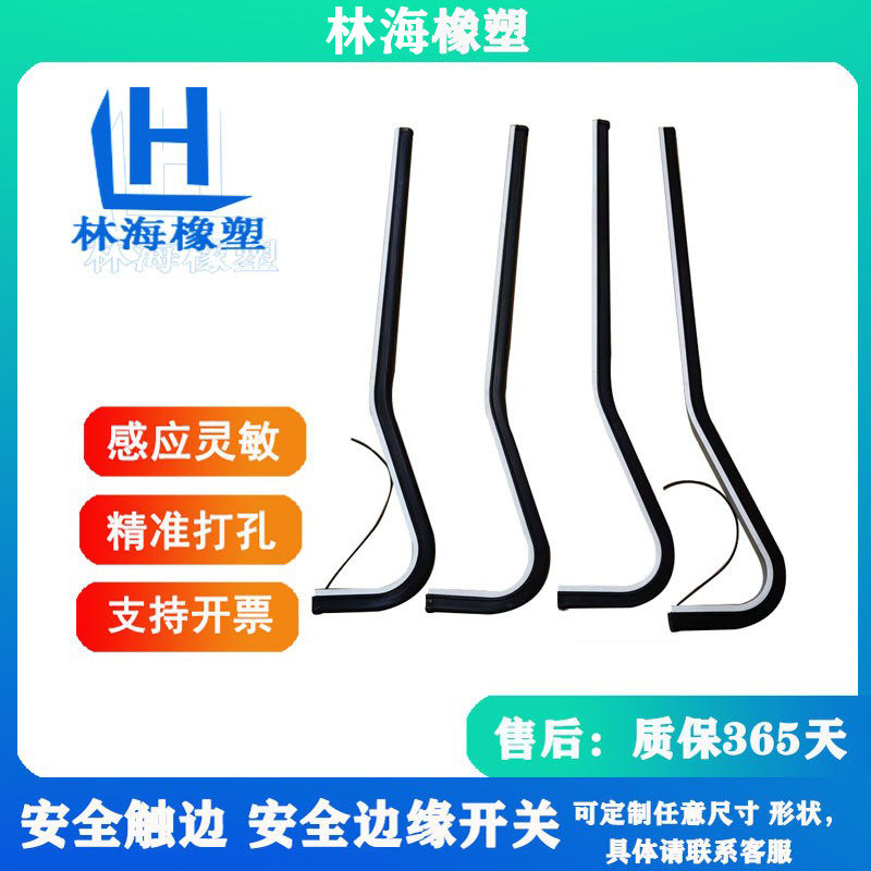 直供弧型安全触边开关安全触边传感器安全触边橡胶防撞