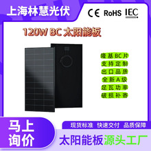 隆基HPBC技术120W太阳能电池板 单晶硅光伏发电板 屋顶户用分布式