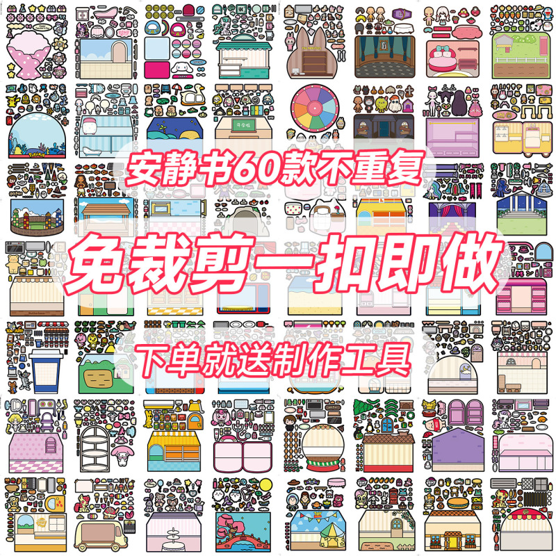 安静书60款不重复免裁剪随意diy含材料包多种款式拉布布女孩玩具|undefined