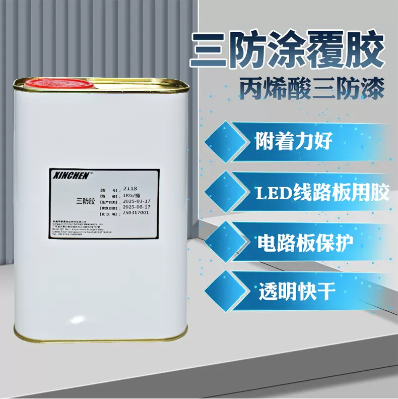 三防漆植物灯 电机马达 PCB线路板专用 环保无气味 树脂三防胶