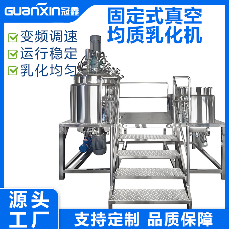 200KG凝胶真空均质乳化机 护肤品真空乳化锅 药膏乳霜真空乳化机