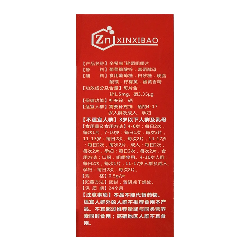 Ju Fanmei Xinxi Zinc Selenium Chewing Tablets Supplement Zinc Supplement Selenium Health Product Box