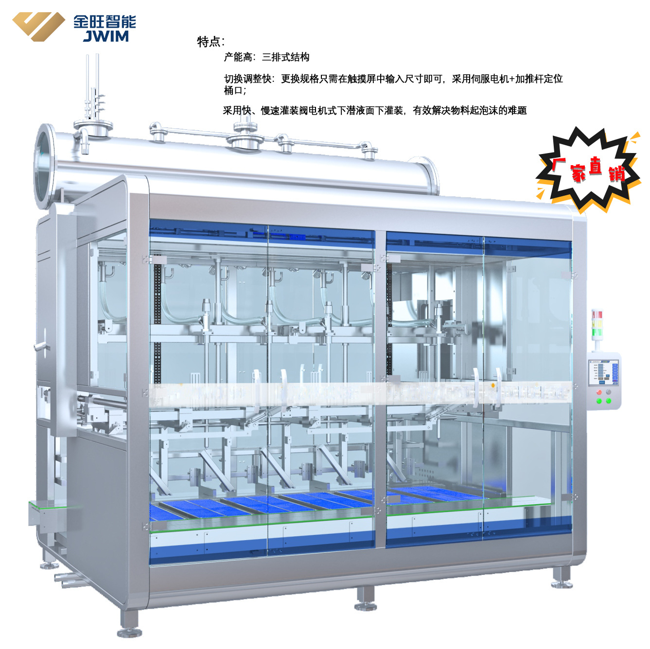 金旺智能/JWIM 5-30L高速三排全自动称重下潜式液体灌装机CZ-6G