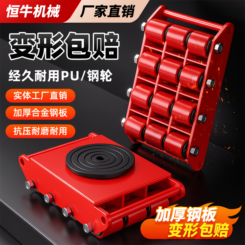 恒牛器小地牛重型钢轮旋转万向搬运重物坦克车钢轮设备搬运车移位