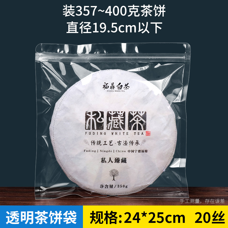 Transparent sealed storage tea cake bag for Pu-erh tea, 357g universal tea cake bag, 200g self-sealing bag, 500g Fuding tea bag.
