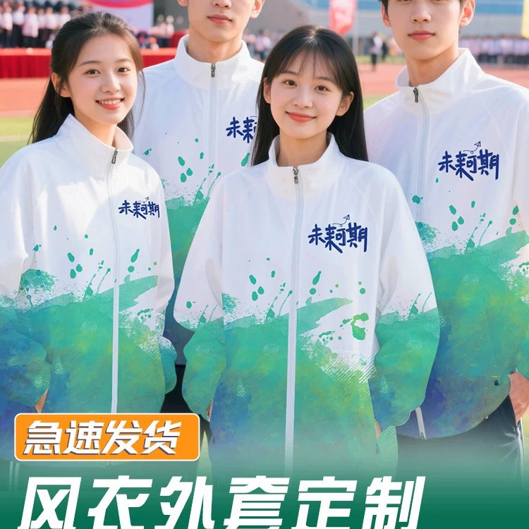 Class Uniform Windbreaker with Full-Body Custom Printing, Student Windbreaker, Sports Event Team Building Workwear with Logo and Text Printing