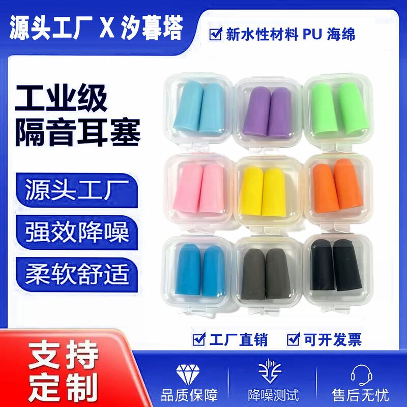 Soundproof Earplugs, Industrial Shooting Bullet-Type Pu Sponge Earplugs, Distribution of Anti-Noise Earplugs, Sleep Aids, Aviation Noise Reduction Earplugs