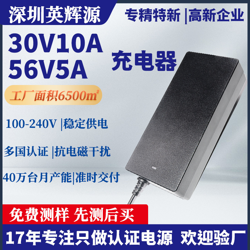 30V10A Power Adapter 3C Kc Pse Certified 56V5A Sweeping Robot Energy Storage Power Charger