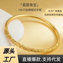 18K金樱花手镯Au750彩金古法时尚复古小众高级感黄金手饰水贝批发