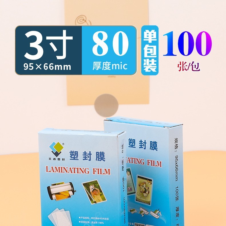 王者塑封膜A4护卡膜塑封机过塑膜a4纸照片保护膜A3相片过胶膜烛优|undefined