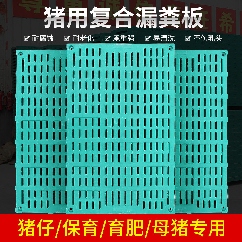 猪用复合漏粪板定位栏母猪产床保育床仔猪用漏缝板电热板养殖设备