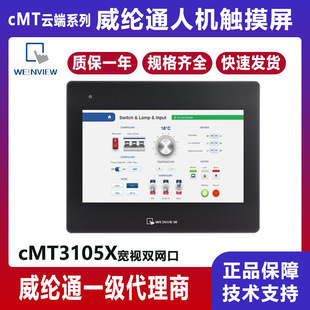 ���]ͨԭ�b��Ʒ�|����cMT3105X녶��h�̱O��10���˙C����Weinview