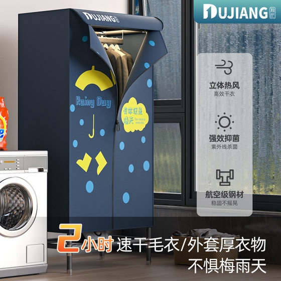 Dujiang Dryer Household Clothes Dryer Small Sterilization Clothes Drying Artifact Air Dryer Power-saving Warm Air Quick-drying Clothes Cabinet