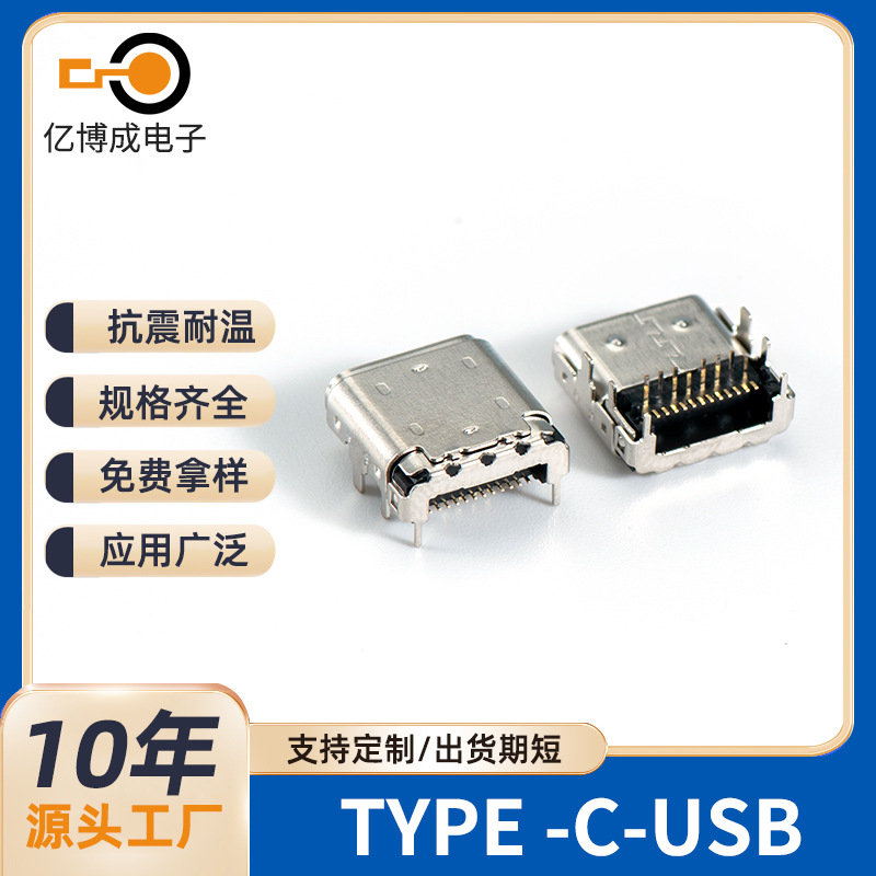 usb连接器TYPE-C母座24PIN单排贴片立贴直插插座防水TYPE -C USB