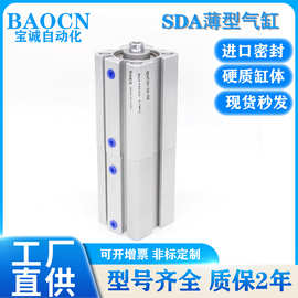 BAOCN超薄型气缸SDAT20-5-10-15-20-25可附磁外牙 双倍力 双行程