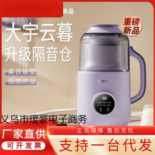 Large Soundproof Cabin Wall-Breaking Machine Household Small Mini Soy Milk Machine New Low-Noise Multi-Function Cooking Machine