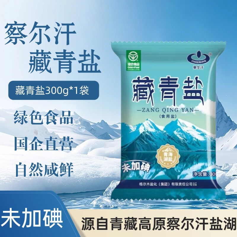 Xizang Blue Salt 300g Xizang Blue Salt 300g