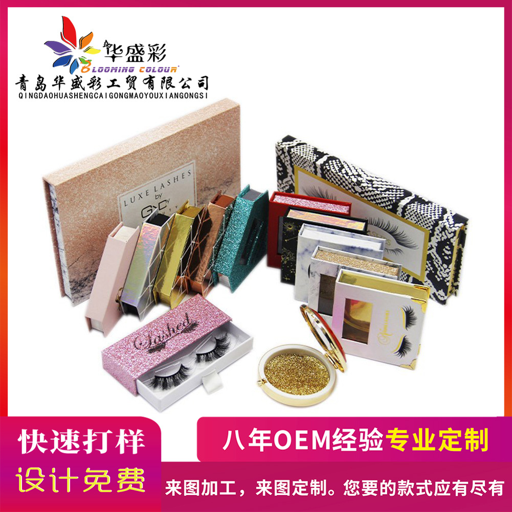 睫毛盒  密排盒子睫毛彩盒睫毛盒精裱包装盒定 制 假睫毛包装盒子
