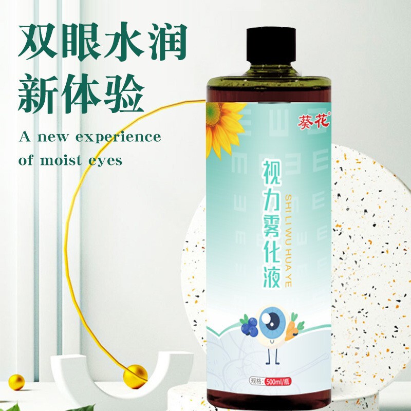 葵花视力雾化液蓝莓叶黄素眼部护眼液滴眼水视力熏蒸精华液护目液|undefined