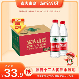 �r��ɽȪ�����Ȼˮ��Ȼ�t�wˮ���ˮ�����b550ml*24ƿ