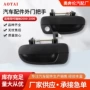 现代外部汽车手柄配件