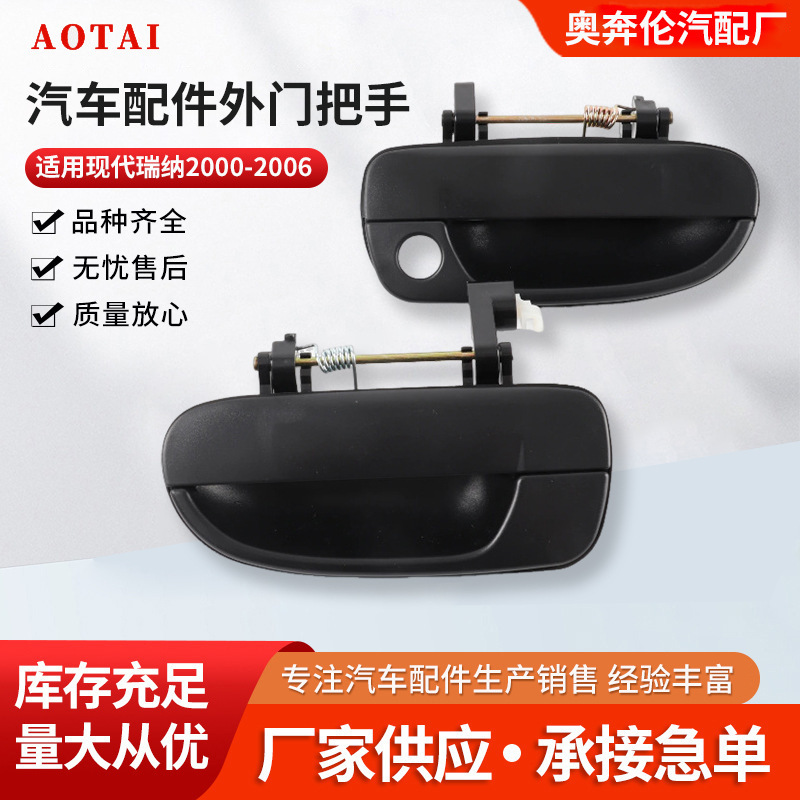 82650-25000 Door Handle Auto Parts Suitable for Hyundai Reina 2000-2006 Outer Handle