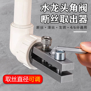 New Household Faucet Angle Valve Broken Wire Hose Wire Remover 4 Points 6 Points Universal Water Pipe Breakage Extractor Tool