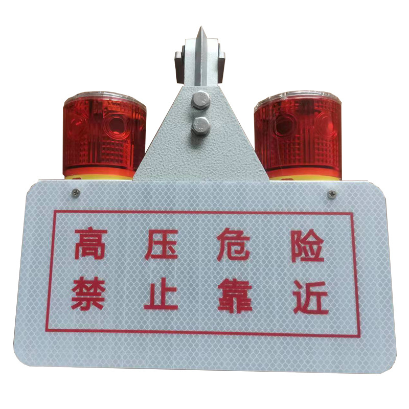 HTJSD678光伏智能充电太阳能防外破警示灯太阳能警示灯户外高压线